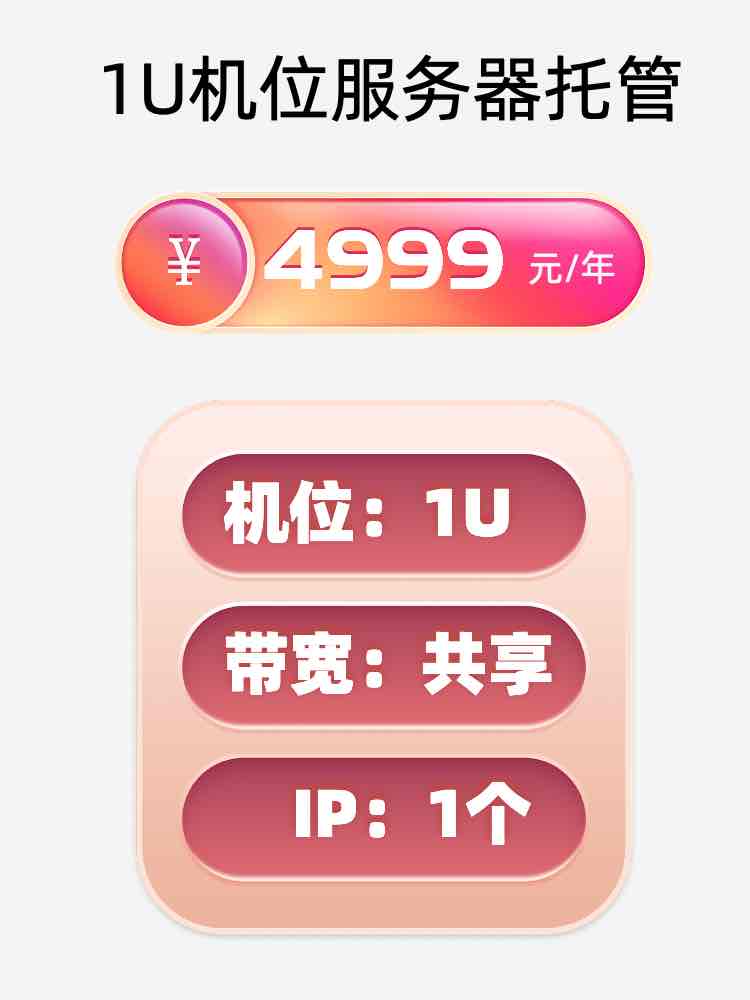 锦州1U百兆共享服务器托管
