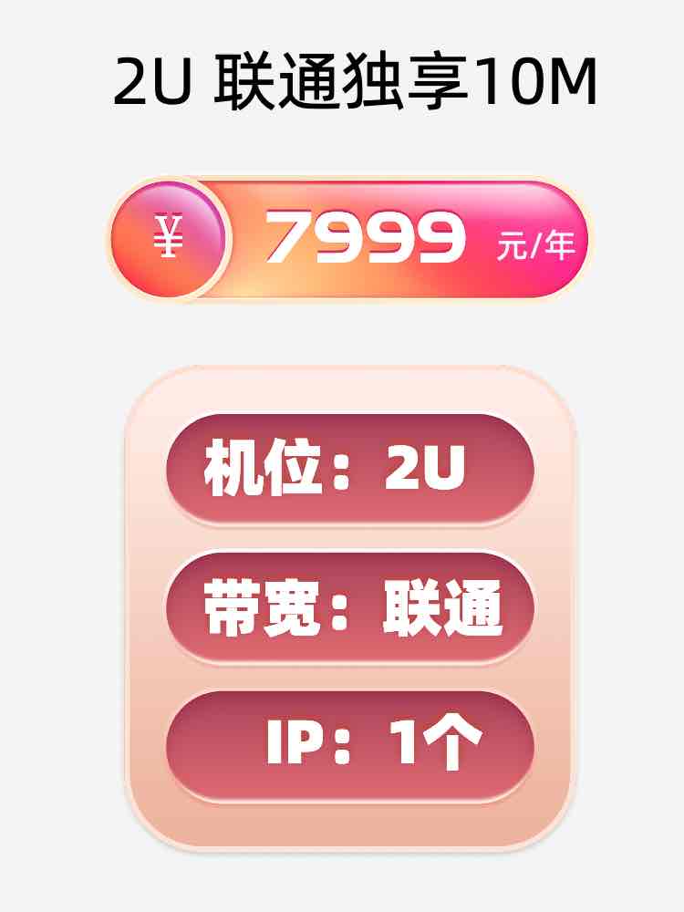 锦州联通10M服务器托管价格