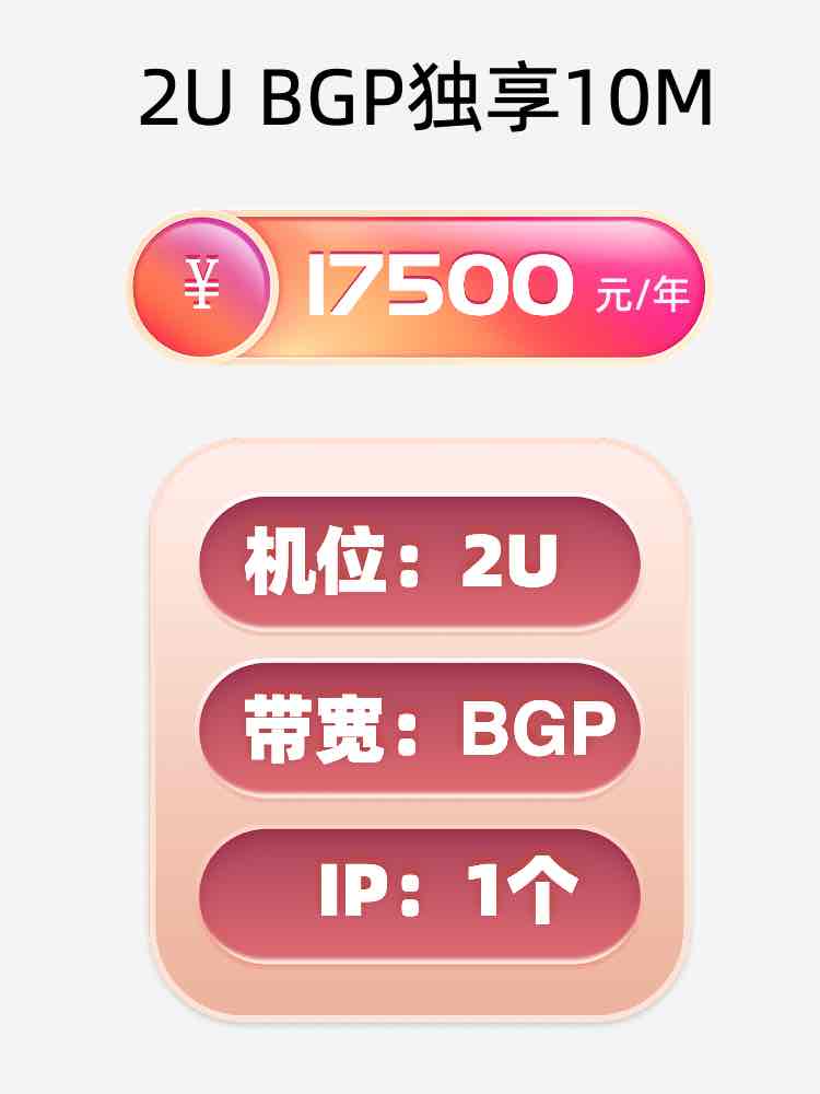 锦州BGP独享服务器托管价格
