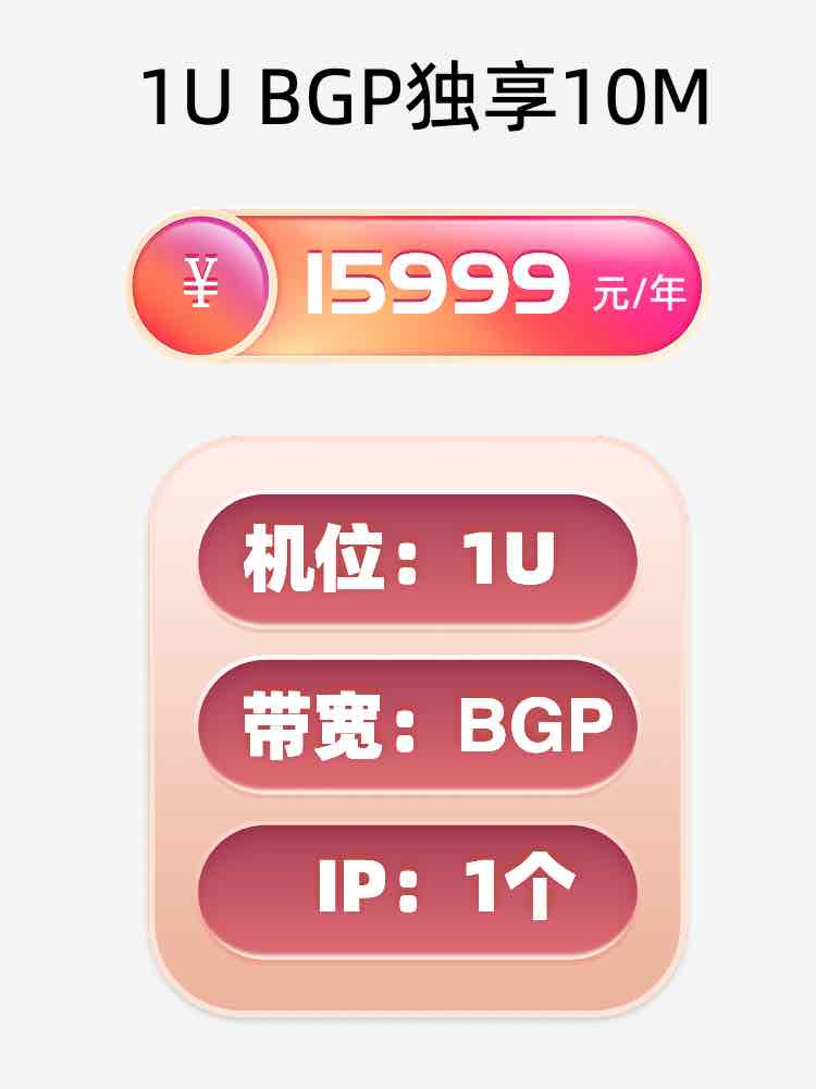 锦州BGP独享服务器托管价格