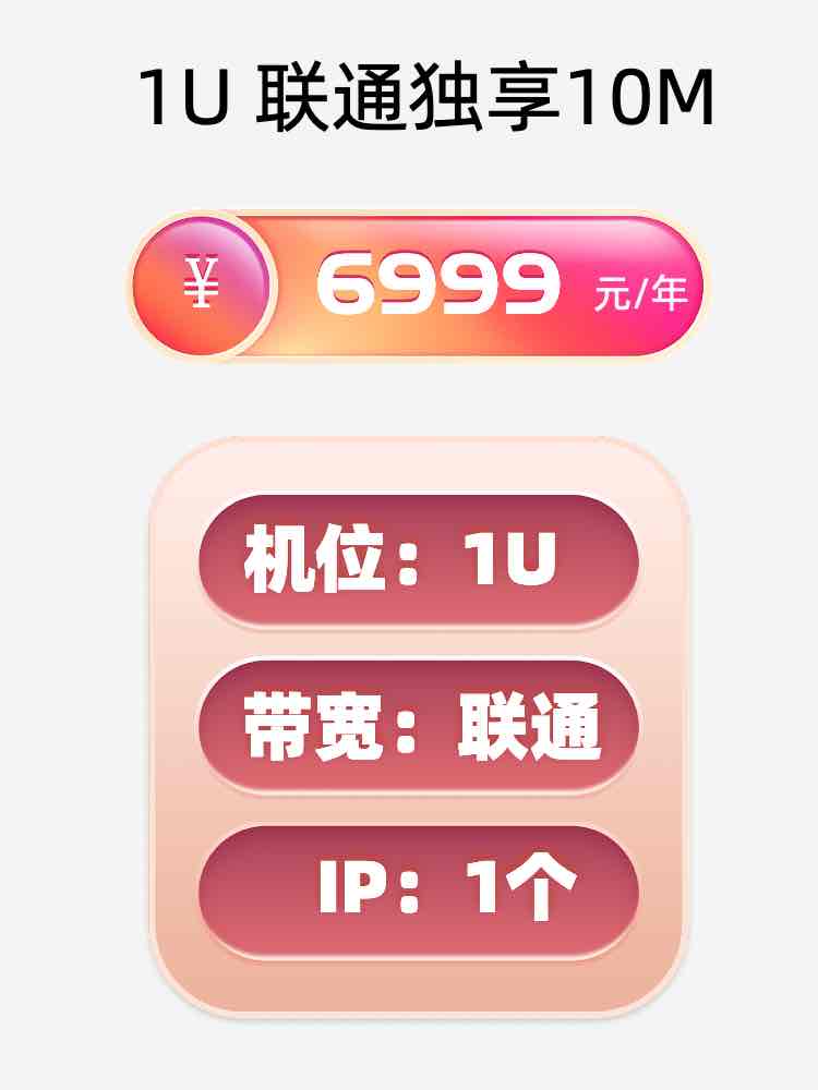 锦州联通10M服务器托管价格