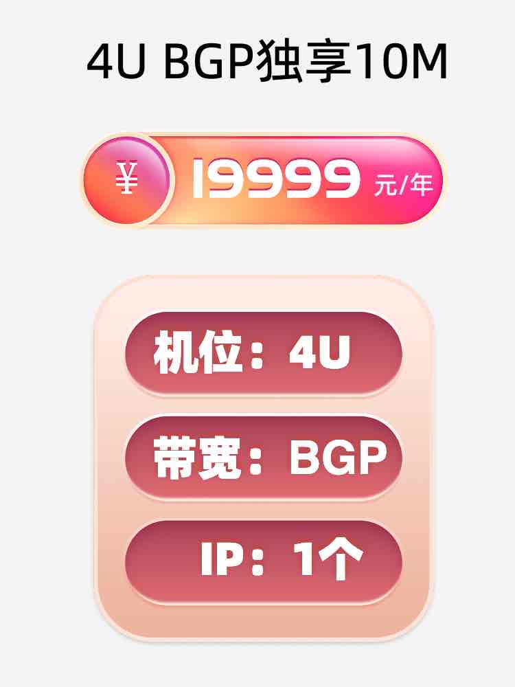 锦州BGP独享服务器托管价格
