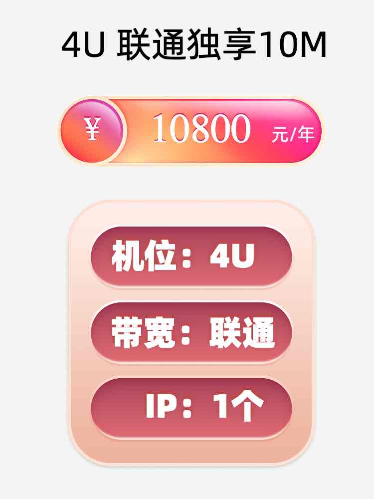 锦州联通10M服务器托管价格