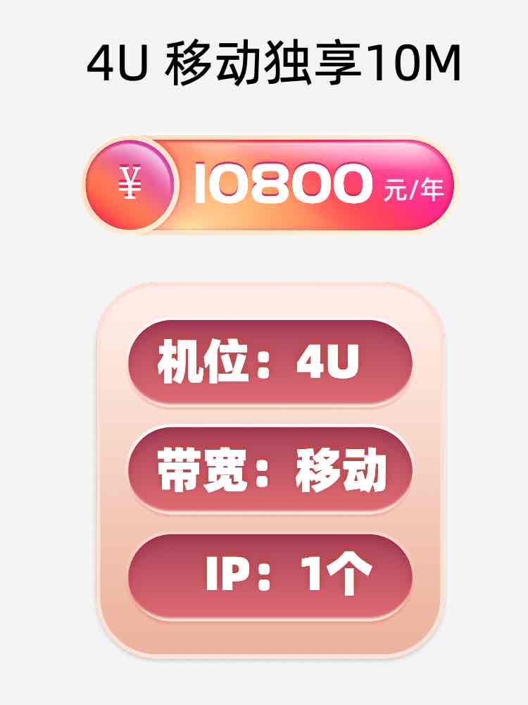 锦州移动10M服务器托管价格