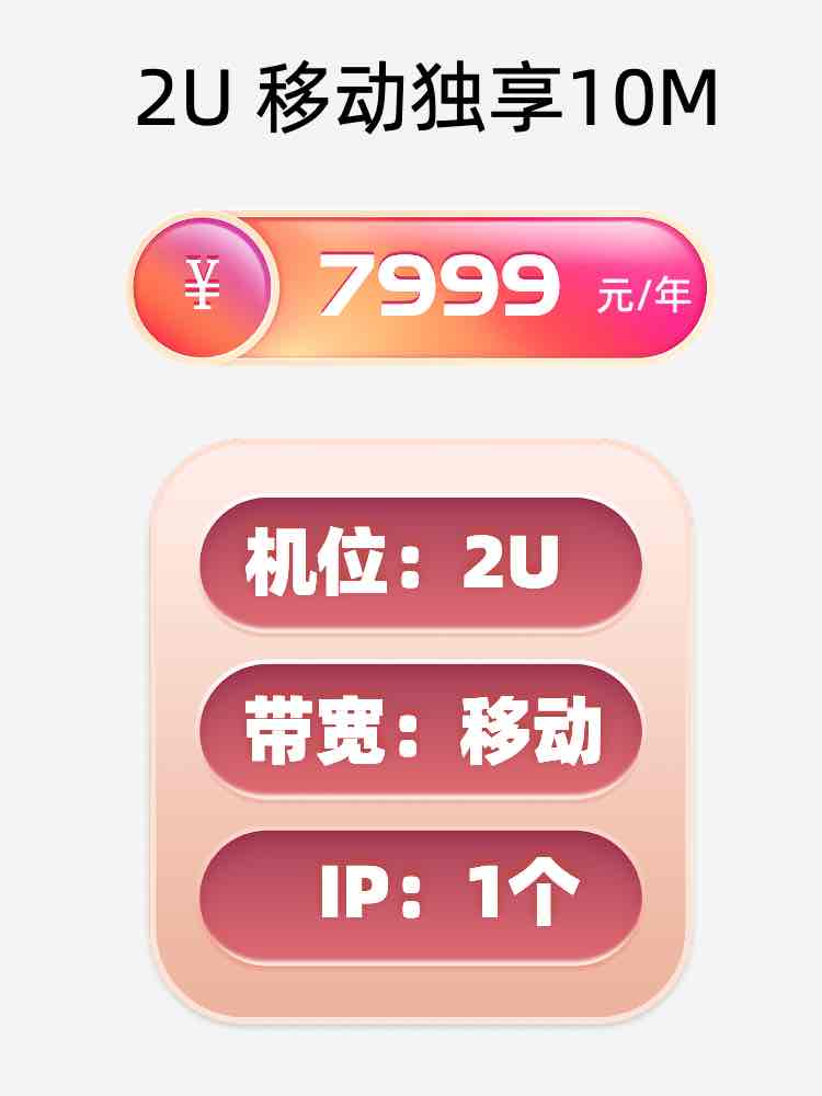 锦州移动10M服务器托管价格