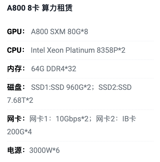 锦州A800八卡算力租用价格
