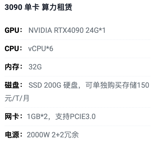锦州3090单卡算力租用价格