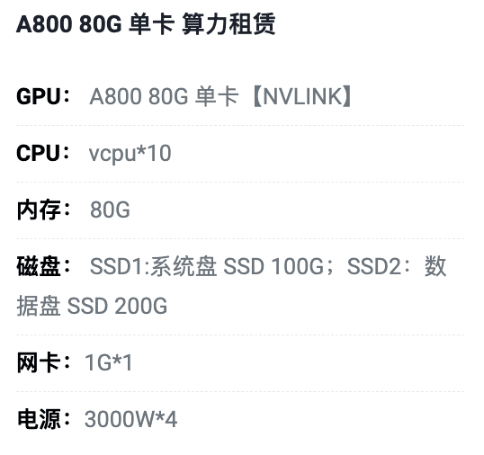 锦州A800-80G单卡租用价格
