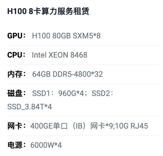 锦州H100八卡算力租用价格