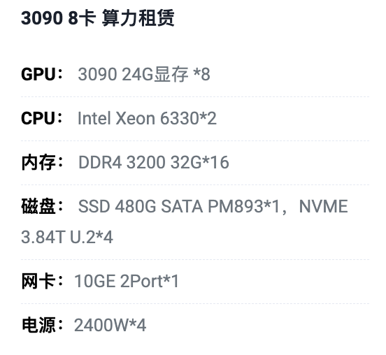 锦州3090八卡算力租用价格