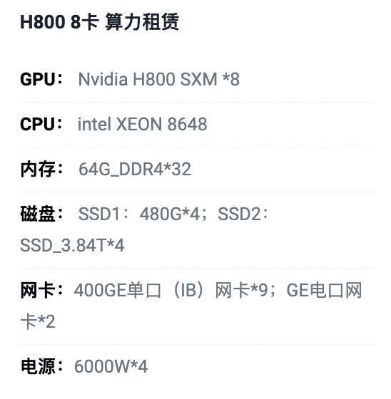 锦州H800八卡算力租用价格
